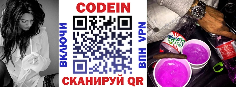 Кодеин напиток Lean (лин)  Купить закладки  Среднеколымск 
